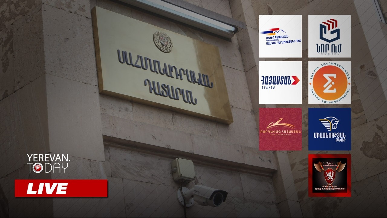 ԱՅՍ ՊԱՀԻՆ | ՈւՂԻՂ | Սահմանադրական Դատարանը հրապարակում է որոշումը