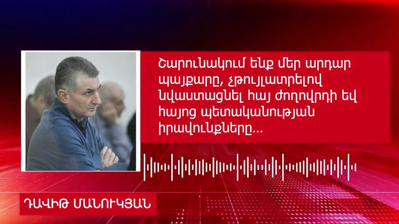 Ցավալի է, որ այստեղ գտնվողները չեն զգում ՀՀ շունչը․ Դավիթ Մանուկյանի ուղերձը՝ Բաքվի բանտից