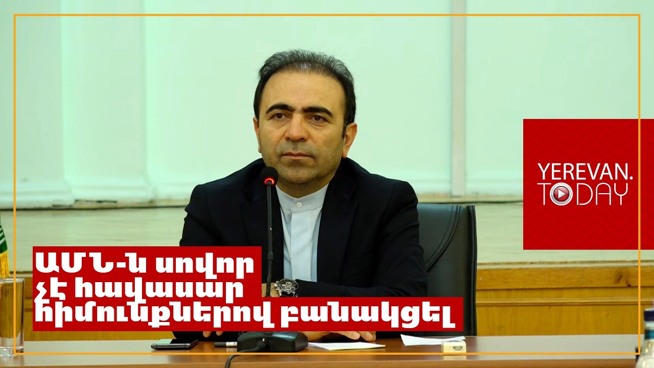 Իրանն արդեն ապացուցել է, որ չի հանձնվի և չի ենթարկվի ԱՄՆ-ին. Խալիլ Շիրղոլամի