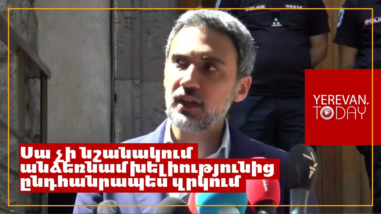 ԿԸՀ–ն համաձայնություն է տվել Նարեկ Կարապետյանին մեղադրանք առաջադրելուն․ Վարդևանյան
