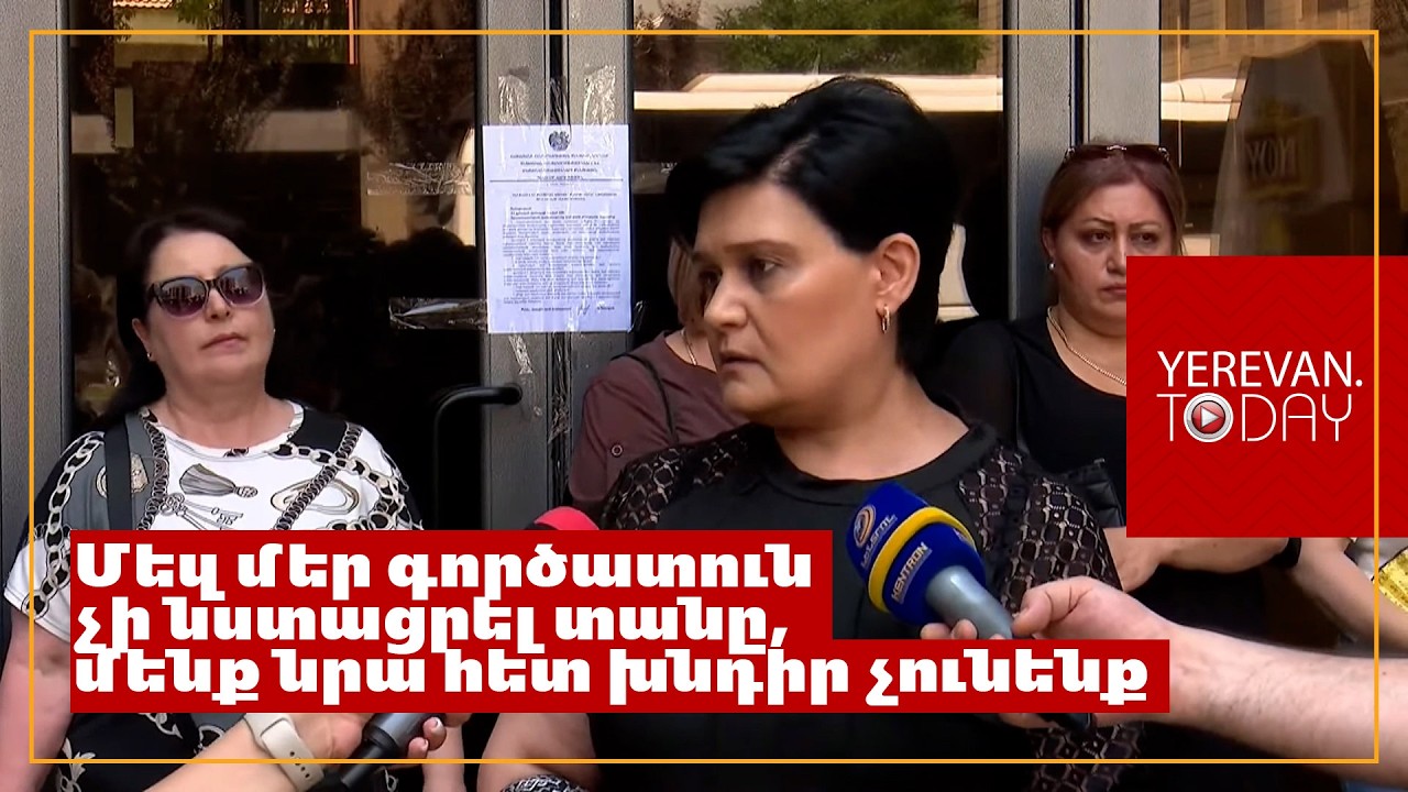 Մենք միայն մեր աշխատանքն ենք ուզում․ պետական մակարդակով է այս ամենը արվում․ քաղաքացի