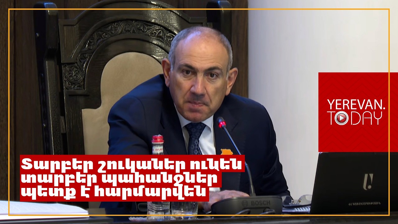 Մեր տնտեսվարողները պետք ա հարմարվեն․ Նիկոլ Փաշինյան