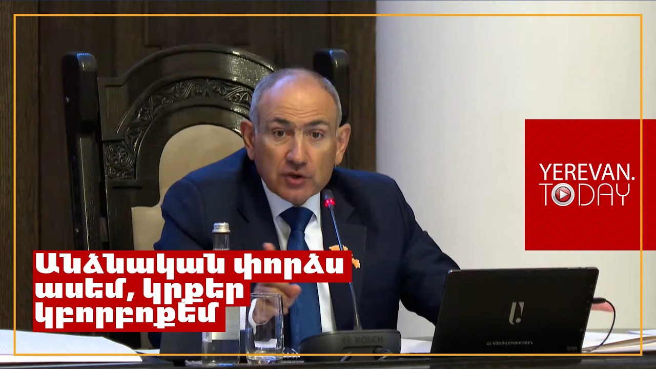 Պարզվեց՝ ըստ Փաշինյանի, մեղավորները ձկնարտադրողներն են