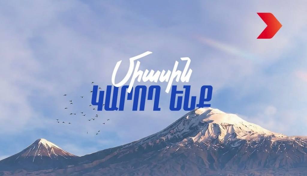 «Հայաստան» դաշինքը խորհրդարան է գործուղելու գաղափարական և անկոտրում քաղաքական թիմ. հայտարարություն
