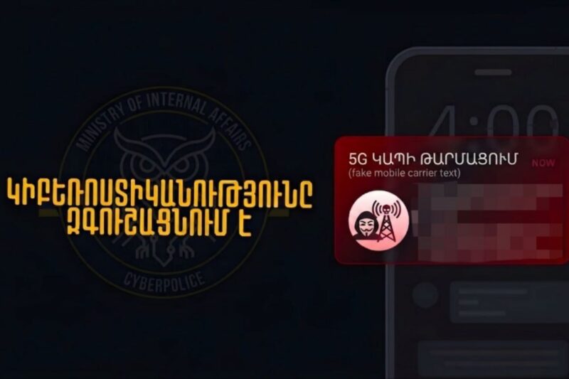 «5G ցանցի թարմացման» պատրվակով խարդախությունները շարունակվում են. զգուշացում