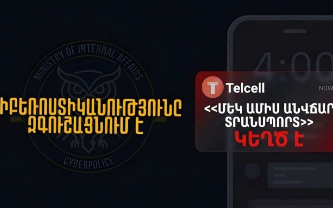 Զգուշացե՛ք «Մեկ ամիս անվճար տրանսպորտ» կեղծ առաջարկներից․ ՆԳՆ