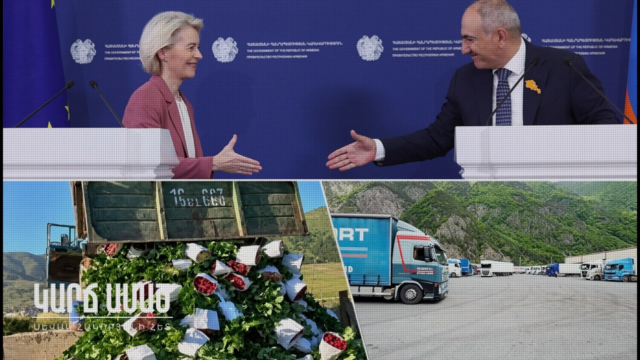 Խոստացված եվրոպական շուկան աղբամանն է․ «Կարճ ասած»