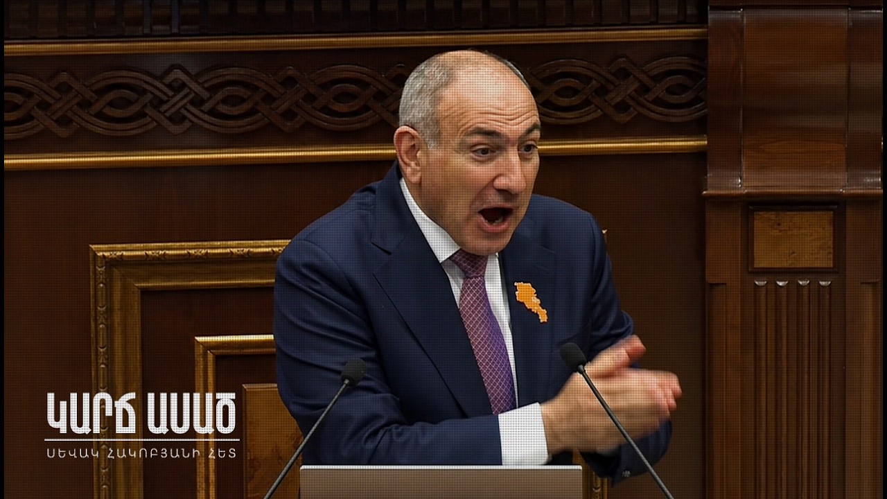 Երկիրը՝ կրակոցների մեջ․ «Կարճ ասած»