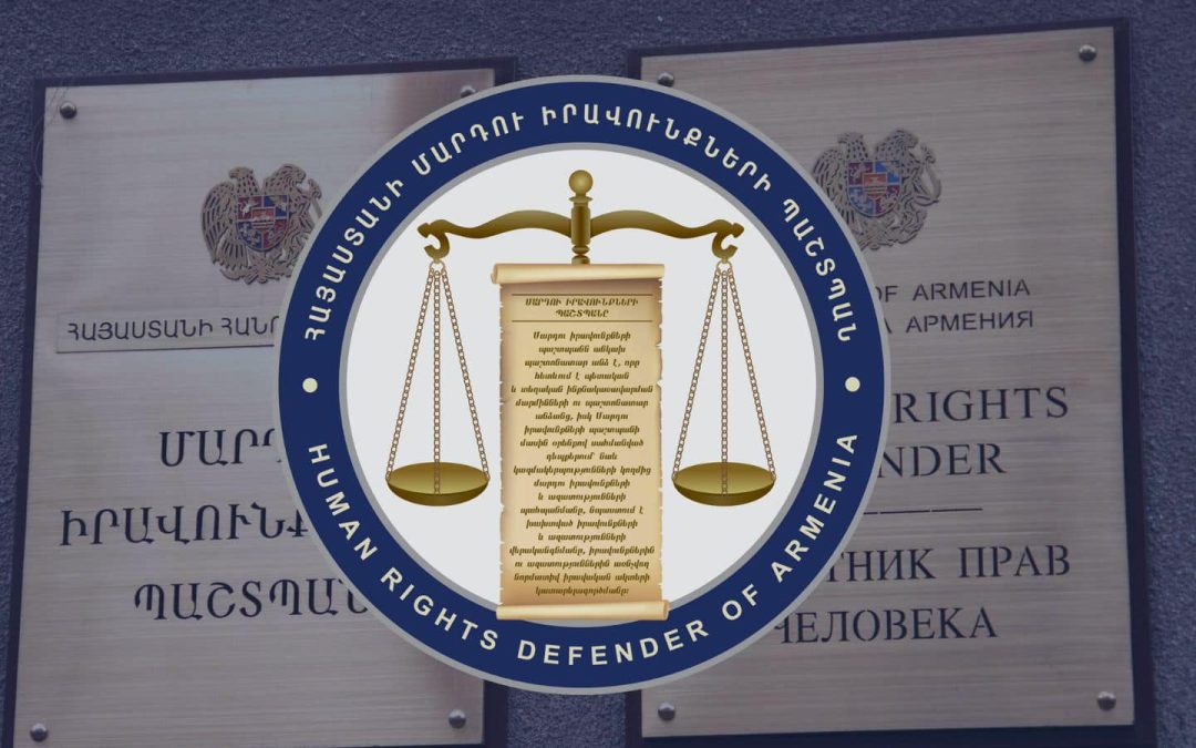 Քրեական վարույթի շրջանակում անձի անձնական կյանքին առնչվող տվյալների անհարկի հրապարակումն անթույլատրելի է. ՄԻՊ