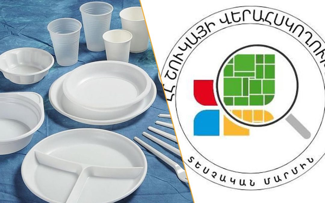 2027 թվականի հունվարի 1-ից ուժի մեջ են մտնում մեկանգամյա օգտագործման պլաստիկ արտադրանքի շրջանառության վերաբերյալ նոր պահանջներ