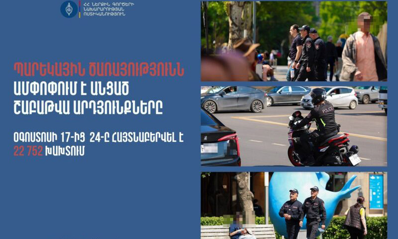Հայտնաբերվել է 494 ոչ սթափ վարորդ․ ՆԳՆ