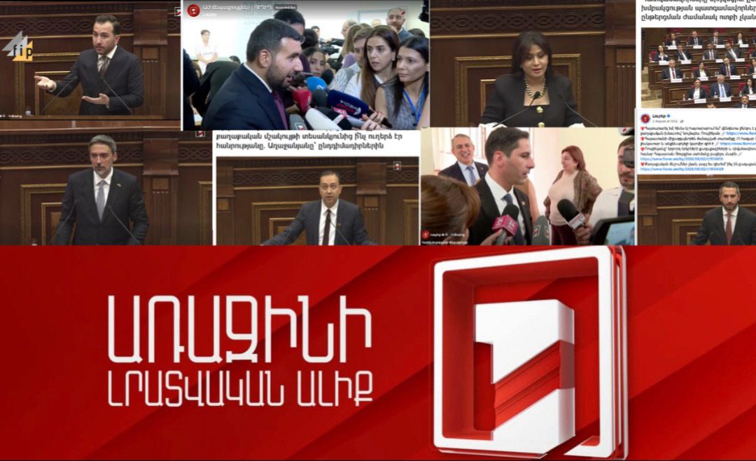 Հ1-ի լուսաբանումը՝ սոցիալական հարթակներում․ ինչպես են ներկայացվել ընդդիմությունը և իշխանությունը․ Flip.am