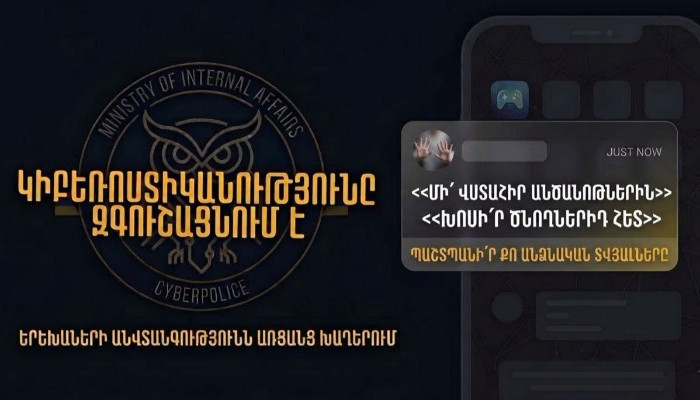 ​Անմեղ թվացող խաղերում թաքնված են բազմաթիվ ռիսկեր․ ՆԳՆ