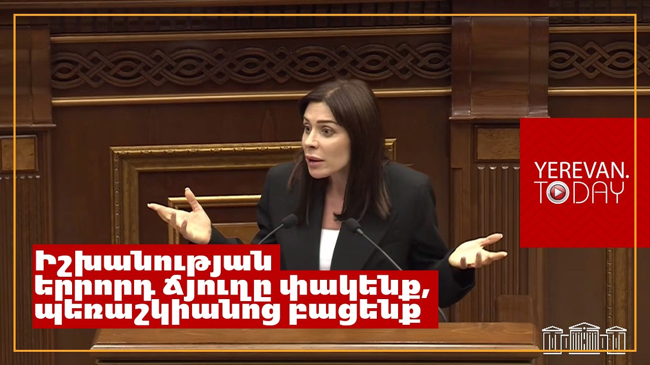 Դուք գիտե՞ք՝ ձեր մասին ժողովուրդը մեզ ինչ է ասում․ Ագնեսա Խամոյանը՝ ՔՊ-ին
