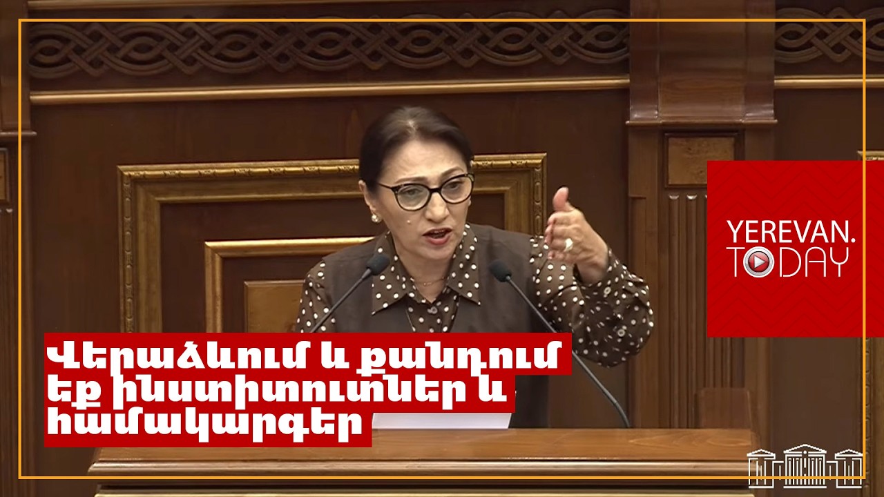 Դուք ռիսկի է ենթարկվում մի ամբողջ սերնդի կրթության որակը․ Լիլիթ Գալստյանը՝ ՔՊ-ին