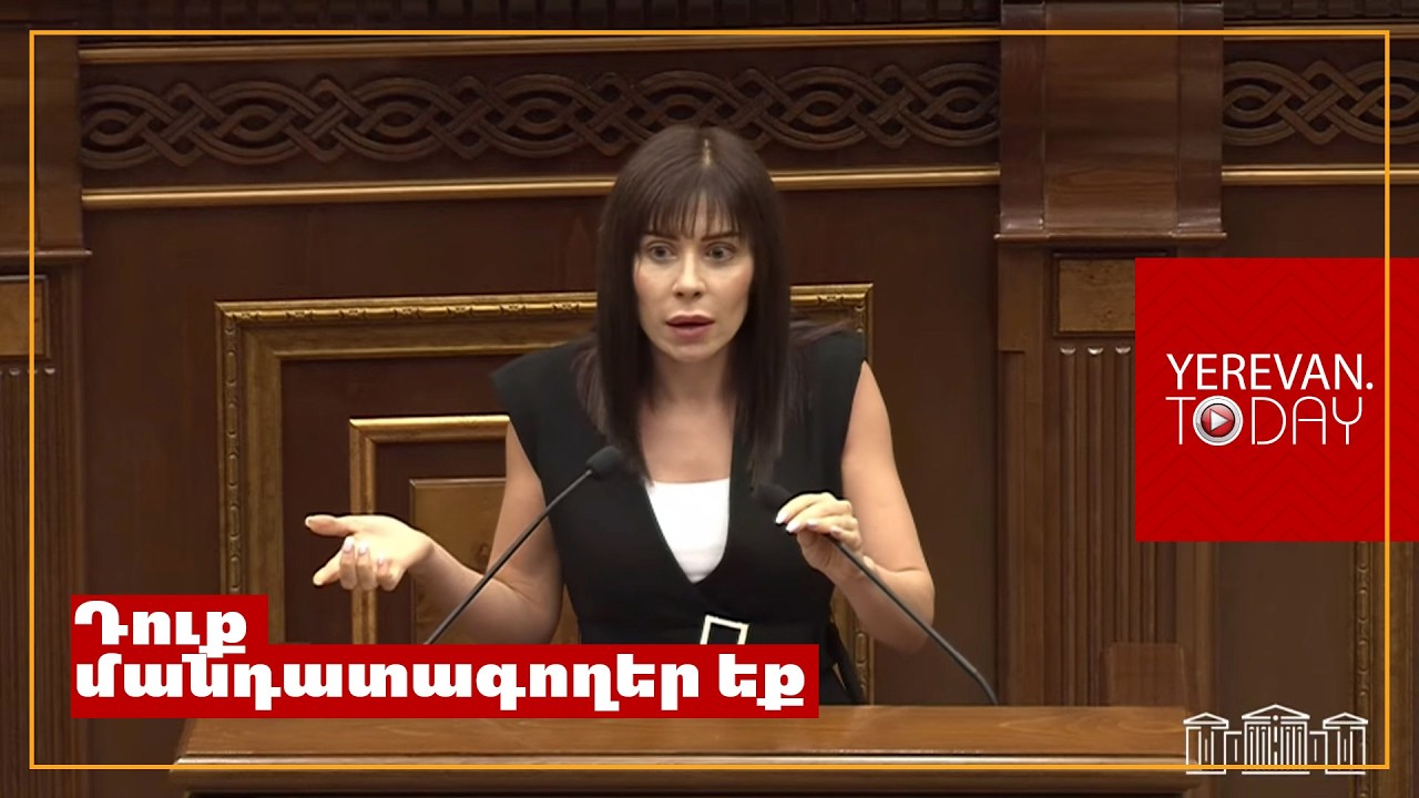 Դուք ստի, կեղծիքի, ապօրինությունների, բռնաճնշումների թագավորություն եք կառուցել․ Ագնեսա Խամոյան