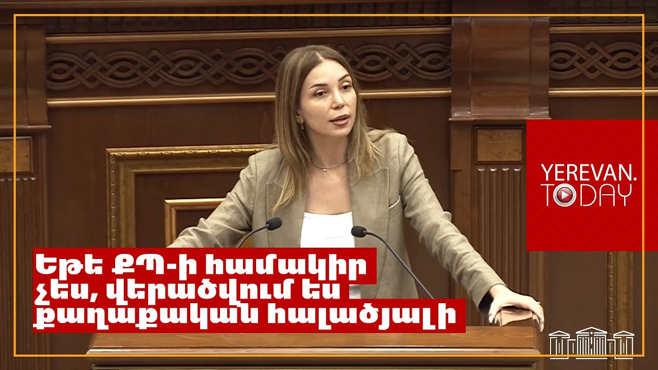 Դուք տարածում եք վախի մթնոլորտ, և դա չի կարող չազդել սովորական քաղաքացիների վրա․ Աննա Գրիգորյան