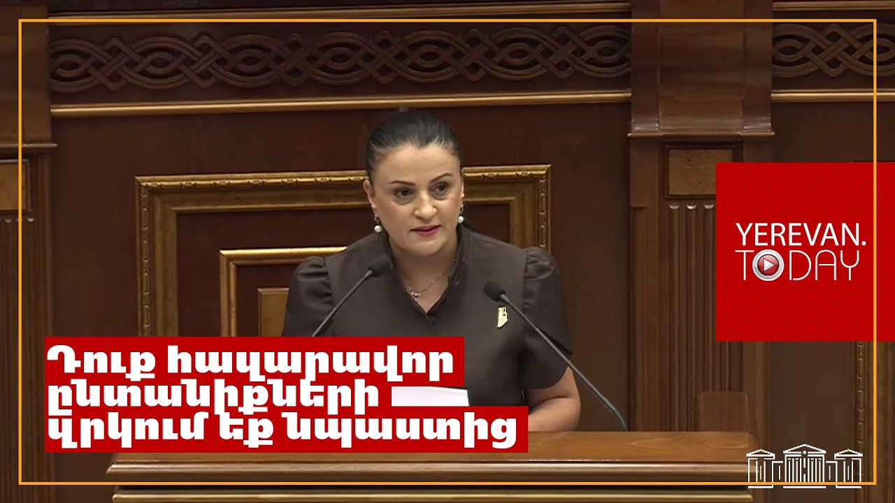 Դուք վերացրել եք արդարությունը նաև աշխատաշուկայում․ Իրինա Յոլյանը՝ ՔՊ-ին