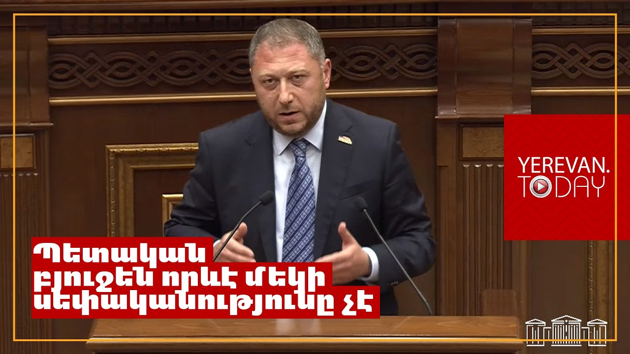 Հայաստանի Հանրապետության հարկատուն է բյուջեի յուրաքանչյուր թվի հասցեատերը․ Հայկ Ֆարմանյան