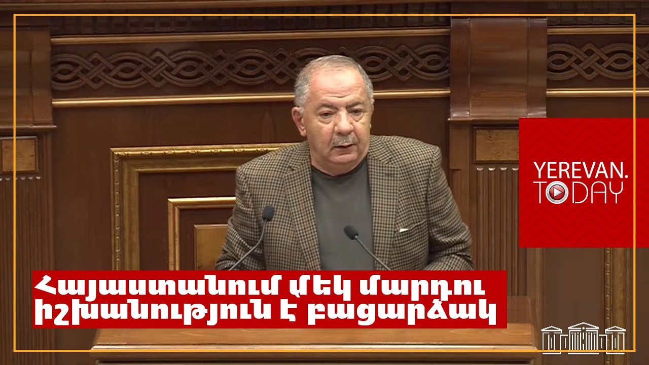 Հայաստանում մի մարդու իշխանություն է, ում համար դա գերագույն նպատակ է․ Աղվան Վարդանյան