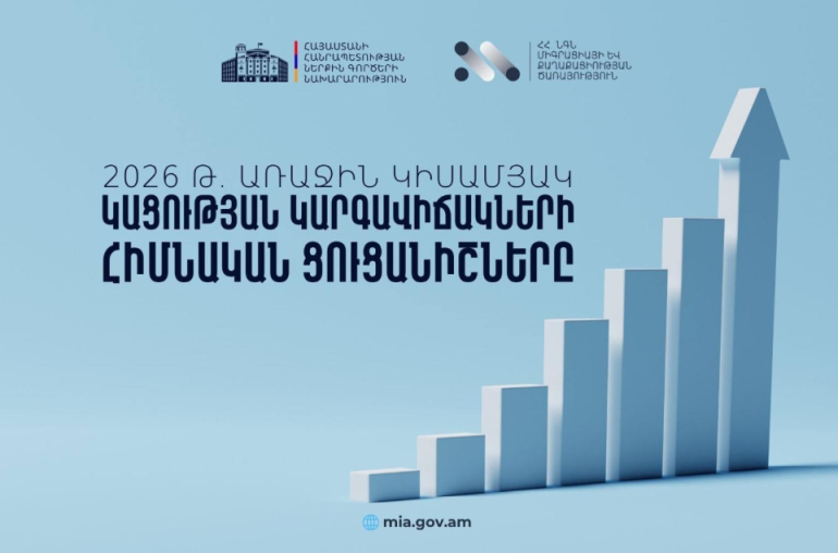 ՀՀ-ում օտարերկրացիներին կացության կարգավիճակ տրամադրելու ցուցանիշն աճել է 59 տոկոսով