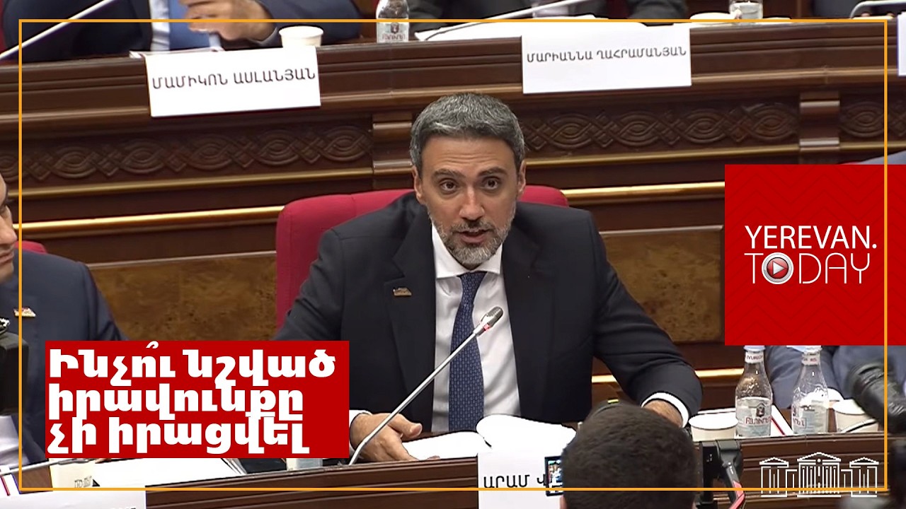 Ինչի՞ համար Ամենայն Հայոց Կաթողիկոսի իրավունքը չի իրացվել․ Արամ Վարդևանյան