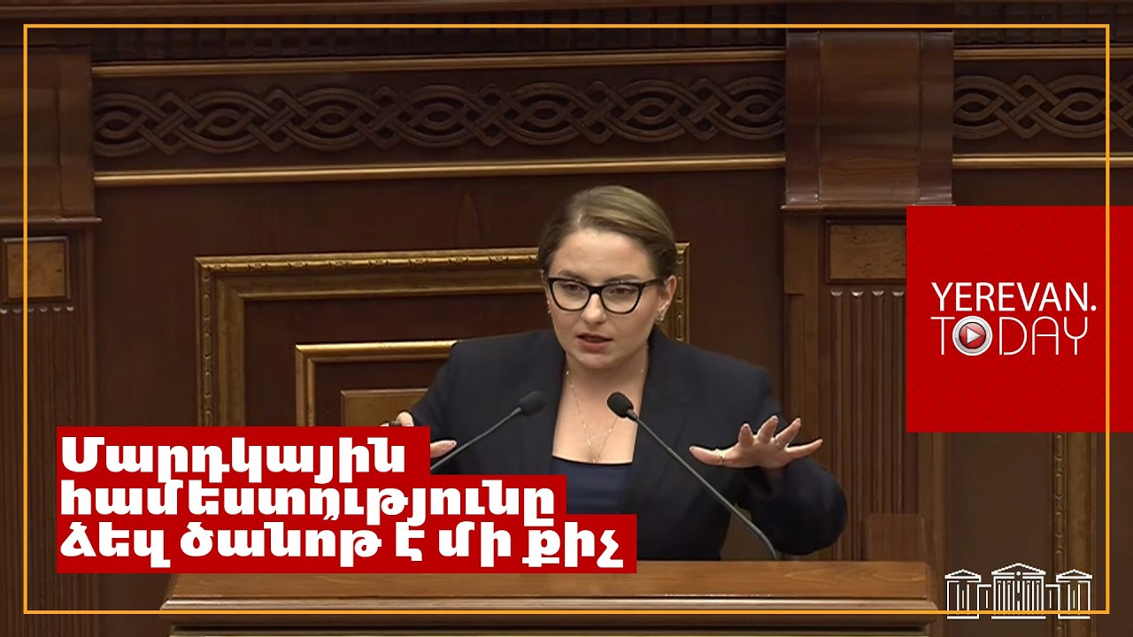 Կլինի՞ մի քիչ ձեզ համեստ պահեք․ Ձեզնից վախեցող չկա․ Քրիստինե Վարդանյանը՝ ՔՊ-ին