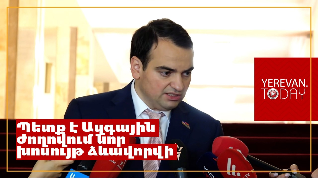 Նախորդ խորհրդարանը հայ հասարակության մեջ ամենաբացասական ընկալվող խորհրդարանն է եղել․ Կարապետյան
