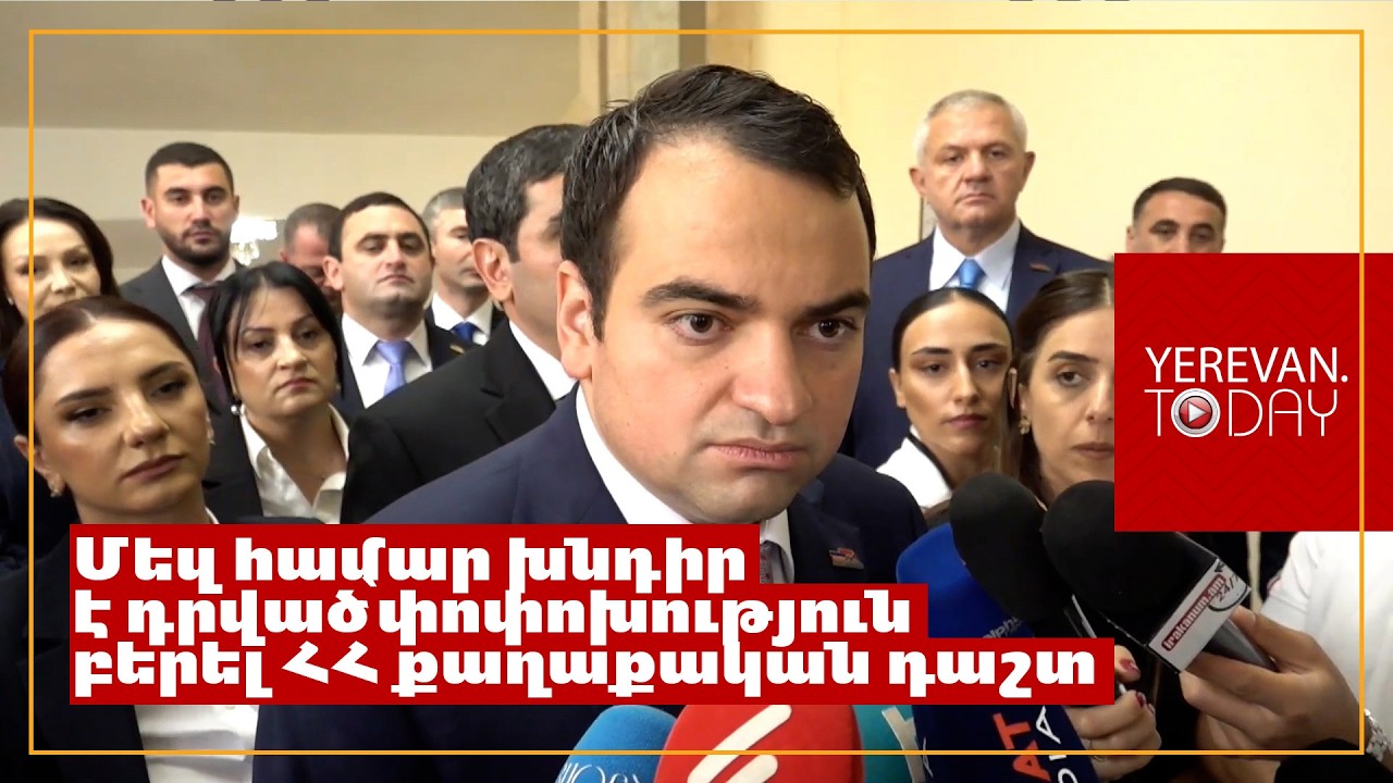 Պետք է հասկանանք, թե ոնց ենք Ազգային ժողովի վարկանիշը փոխում․ Նարեկ Կարապետյան