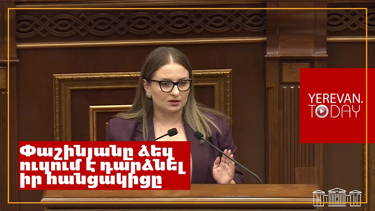Փաշիզադեն ու Ալիևը ձեզ տվել են քաղաքական օրակարգ․ Ուրիշ առաջարկ ունե՞ք մեր ժողովրդին․ Վարդանյանը՝ ՔՊ-ին