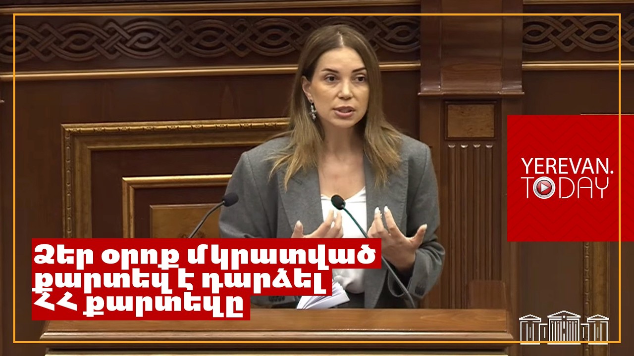 Ժողովուրդը ձեզ ձայն չի տվել, չի լիազորել փոխելու Սահմանադրությունը․ Աննա Գրիգորյան