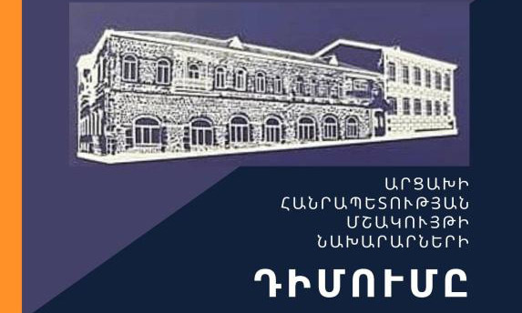 Պահանջում ենք հստակ պետական դիրքորոշում և գործուն քայլեր. Արցախի մշակույթի նախկին նախարարների դիմումը՝ ԿԳՄՍՆ-ին