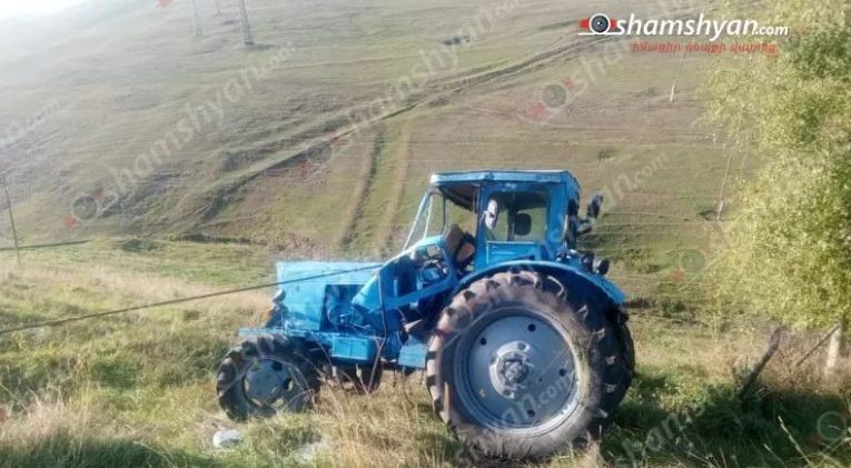 33-ամյա վարորդը գյուղատնտեսական աշխատանքներ կատարելիս տրակտորով կորցրել է կառավարումը և կողաշրջվել․ կա վիրավnր