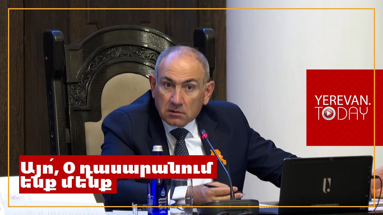 «Այո՛, 0 դասարանում ենք մենք»․ Փաշինյանը մի դասարան էլ հետ գնաց