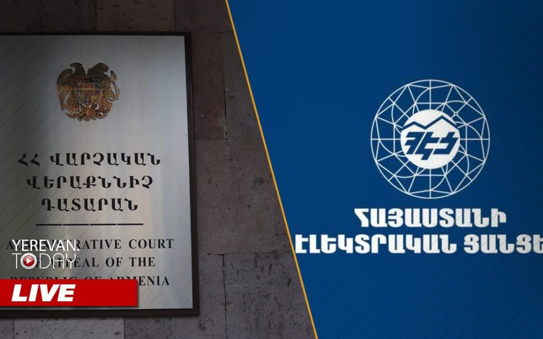 ԱՅՍ ՊԱՀԻՆ | ՈւՂԻՂ | Դատական նիստ․ «Տաշիր կապիտալը»՝ ընդդեմ ՀՀ կառավարության