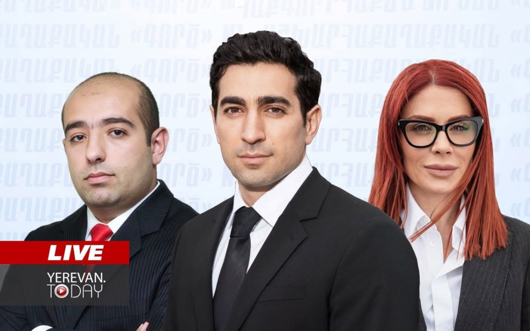 ԱՅՍ ՊԱՀԻՆ | ՈւՂԻՂ | Լևոն Քոչարյանի, Ագնեսա Խամոյանի և Հովհաննես Խուդոյանի ասուլիսը