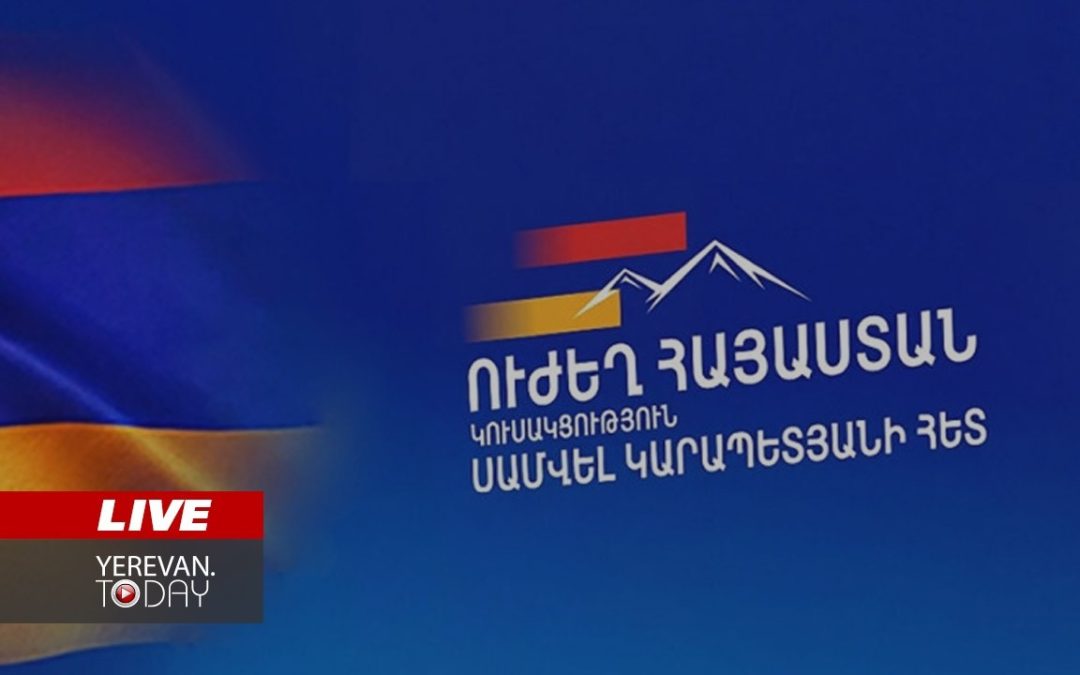 ԱՅՍ ՊԱՀԻՆ | ՈւՂԻՂ | ԵԽԽՎ զեկույցը՝ հունիսի 7-ի ընտրությունների վերաբերյալ․ հրատապ ասուլիս