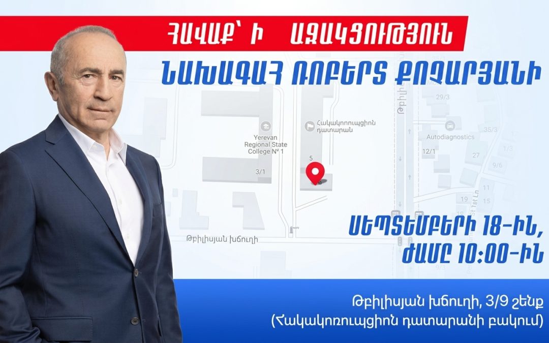 Մեր ներկայությամբ պաշտպանենք օրենքի գերակայությունն ու արդարությունը. հայտարարություն