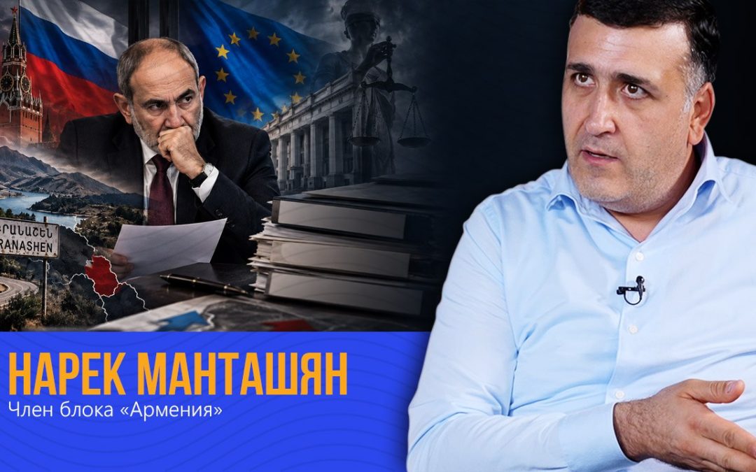 Мы как та кукушка из сказки: птенцов для жертв больше нет, а власти сдают страну до последнего пера – Манташян