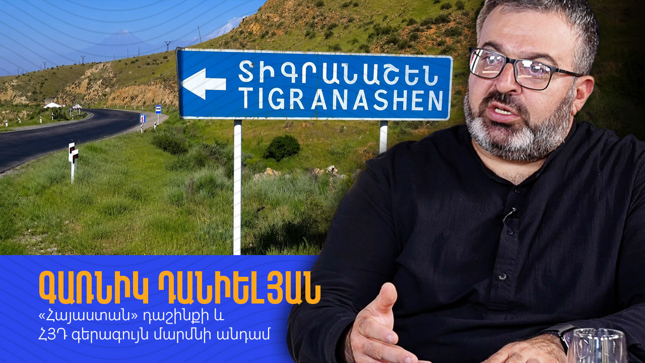 Interview-Garnik-Danielyan-01.jpg