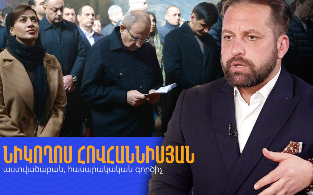 ՀՀ-ն զավթված է թշնամու կողմից. մնացել է միայն Հայ Առաքելական Սուրբ Եկեղեցին. Նիկողոս Հովհաննիսյան