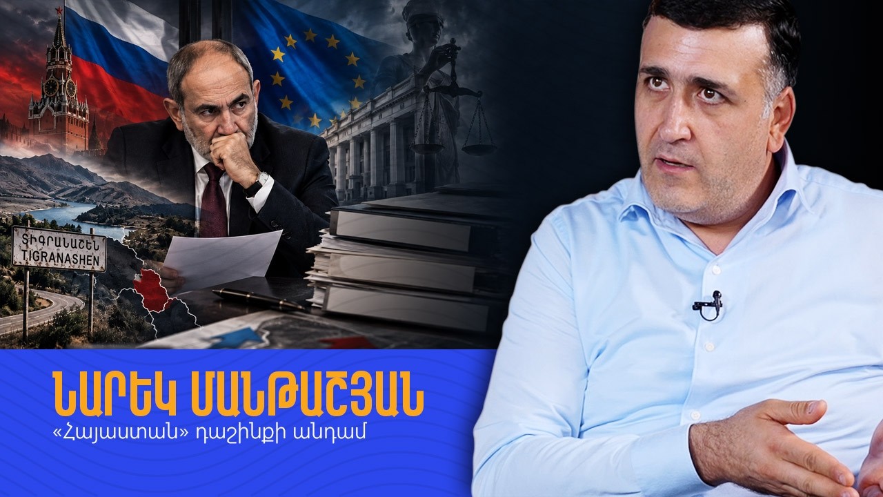 Մենք հիմա այն կկուն ենք, որն էլ ձագ չունի զոհաբերելու, ու սրանք բմբուլ-բմբուլ պոկում, տալիս են․ Մանթաշյան