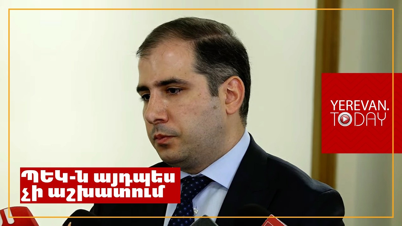 ՊԵԿ-ն այդպես չի աշխատում․ Փորձում եք մեր ստուգումները կապել ինչ-որ անունների, կուսակցությունների հետ. ՊԵԿ նախագահ