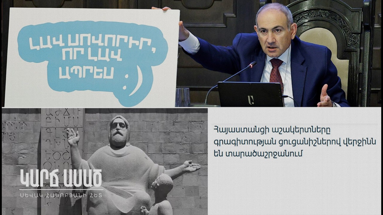 Ծնողներ, շտապ փրկեք ձեր երեխաներին սրանցից․ «Կարճ ասած»