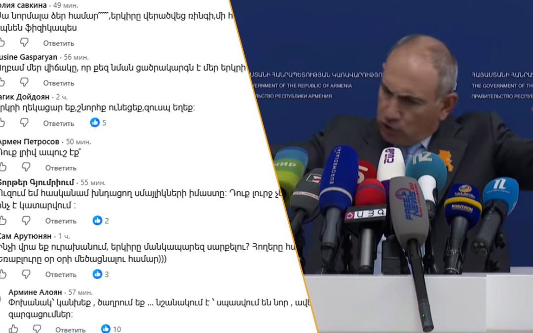 18+ մեկնաբանություններ՝ Փաշինյանի սադրիչ գրառման տակ