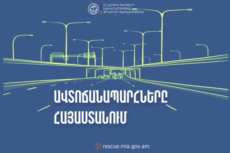 Լարսը բաց է բոլոր տեսակի տրանսպորտային միջոցների համար