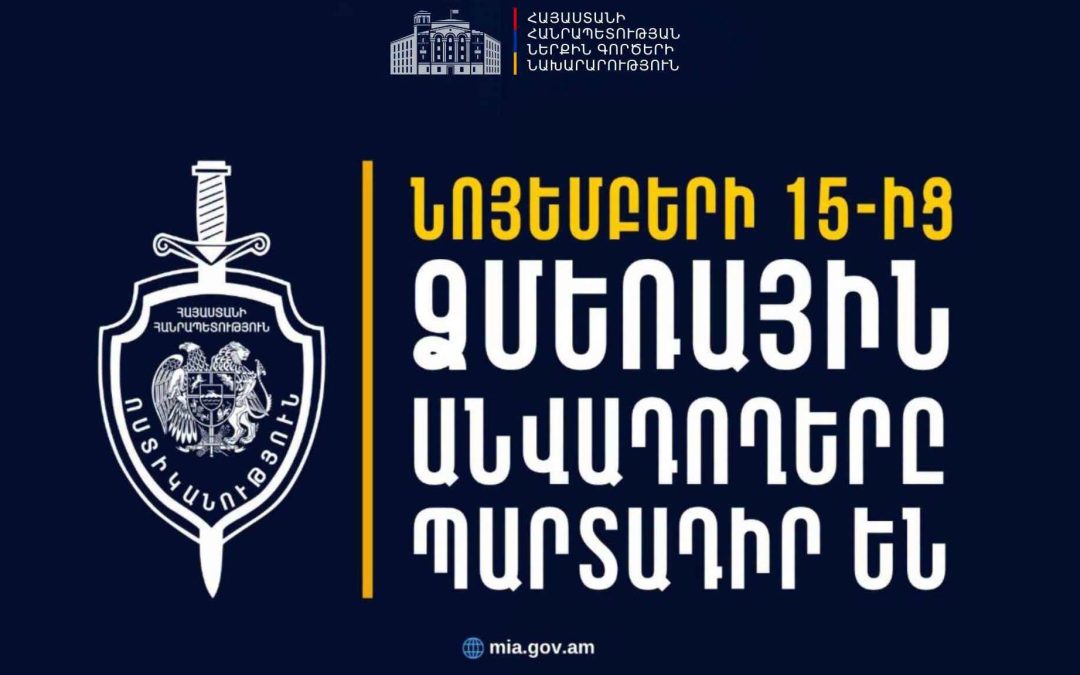 Նոյեմբերի 15-ից ձմեռային անվադողերով երթևեկելը պարտադիր պահանջ է․ ՆԳՆ