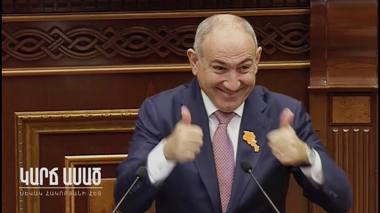 Մեղավորը հիմա էլ տգիտությունն է․ «Կարճ ասած»