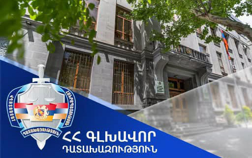 Ապօրինի գույքի բռնագանձման ուսումնասիրություն չսկսելու վերաբերյալ անձանց տվյալները գաղտնի են․ Դատախազություն