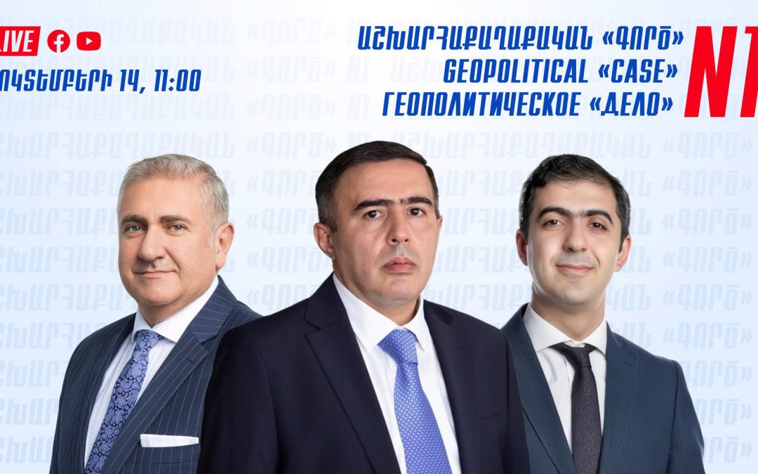 Աշխարհաքաղաքական «գործ»․ Տեղի կունենա Բագրատ Միկոյանի, Արթուր Խաչատրյանի և Արամ Օրբելյանի ասուլիսը